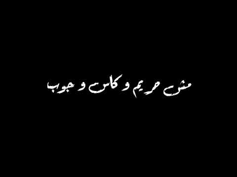 حالات واتس مهرجان صحبي توب صحبي توب شاشه سوداء غناء كريم كرستيانو