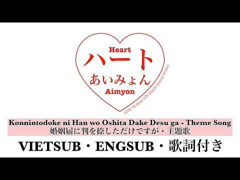 【ENG/KAN/ROM】Heart (ハート)・Aimyon (あいみょん)・Han Oshi OST ハンオシ 主題歌 Cover | Braid Girl's World