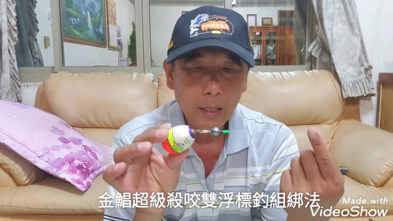 金鯧超級殺咬，雙浮標釣組綁法，讓你拉到手酸，歡迎訂閱，按讚，分享