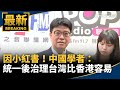 中國與台灣的關係