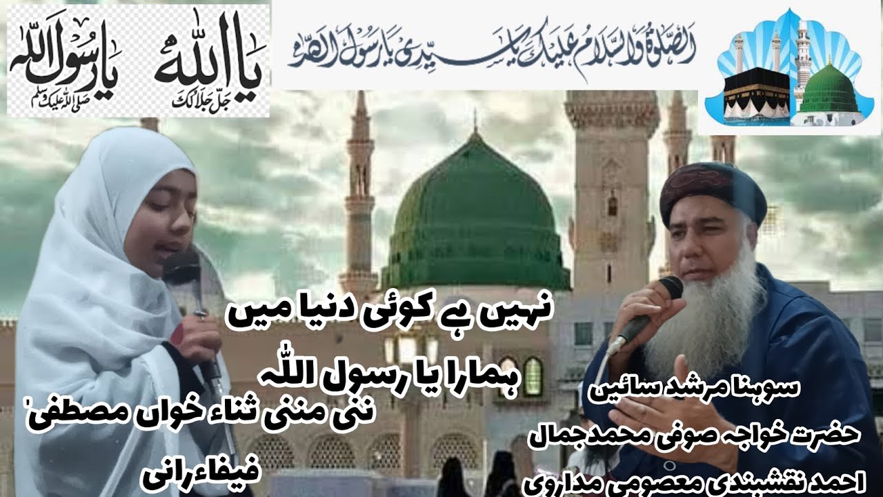 boht khob sorat kalam ni h koi dunya me (sana kha fiza rani) - YouTube