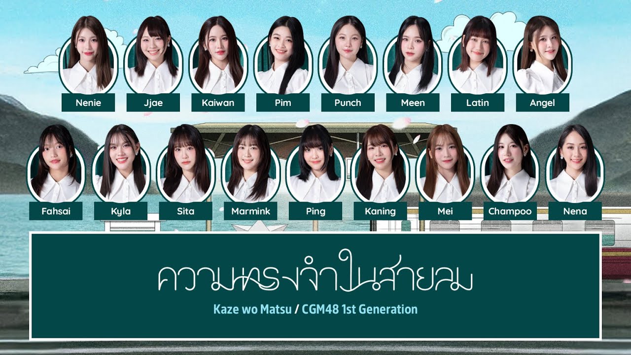 CGM48 – ความทรงจำในสายลม (Kaze wo Matsu) [Color Coded Lyrics TH/RM/EN]
