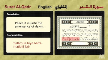 Surat Al-Qadr (English انكليزى) سورة القدر