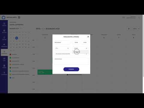 2. კალენდარი - შემაჯამებლის აღდგენა