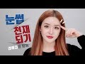 [JPN SUB] 이 영상을 보면 눈썹 천재가 될 수 있습니다. How to become the master of eyebrows | LAMUQE