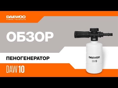 Пеногенератор Daewoo DAW