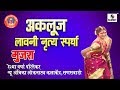 Mujra  reshma varsha paritekar   akluj lavni spardha  music india