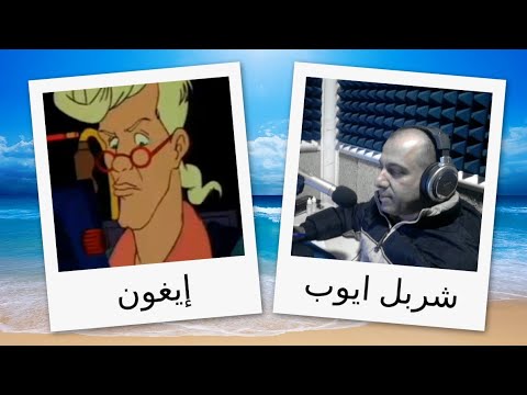 مدبلجو شخصيات صائدو الأشباح