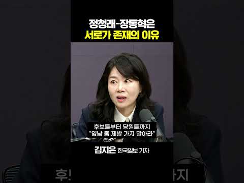 김지은 "장동혁 바이브 다시 살린 건 정청래...특별한 공생관계"