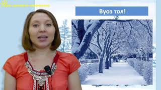 Спряжение глаголов Удмуртского языка - видео урок Спряжение глаголов Удмуртского языка - видео урок