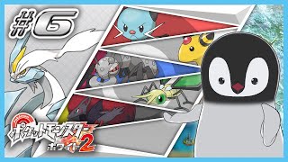 [ ポケモンBW2 ] 2つの力が合わさるとき、新たなペンギンが生まれる。 [ 完全初見 ] #6