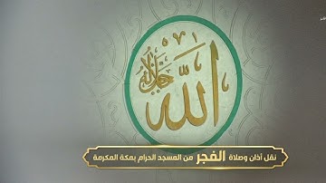 ' فواتح سورة النحل   ١ - ٢٣ ' الشيخ #ياسر_الدوسري صلاة الفجر  ٢١-١٠-١٤٤٤هـ