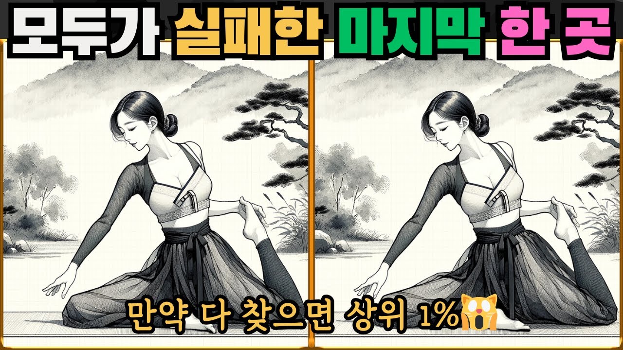 Последнее место, где все потерпели неудачу, Найдите Различия EP.108