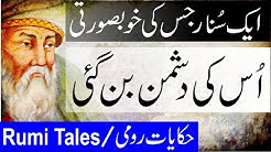 Hakayat Roomi in urdu ( An Epic Tale of a Goldsmith ) by Maulana Rumi / Roomi / मौलाना रूमी