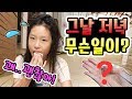 방과후 평일 일상! 음이가 집에서 혼자 이를 뽑는다고? 안 아프게 한방에 이 뽑는 꿀팁! /  바쁜 저녁 브이로그! │헬로음이유니