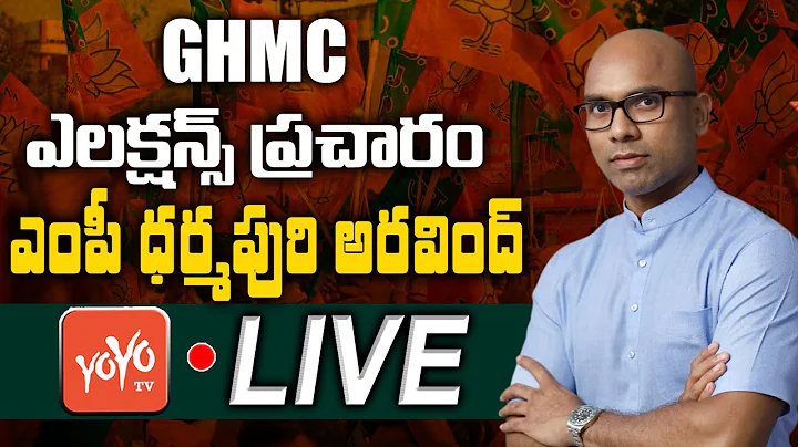 MP Dharmapuri Arvind Live | MP Dharmapuri Arvind GHMC Election Campaign Live | BJP Vs TRS | YOYO TV