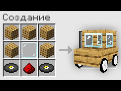 Видео: Майнкрафт, но я могу создать машину ИЗ ЛЮБОГО БЛОКА! Невероятный minecraft!