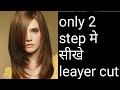 Layer cuting in two step | gayatri beauty parlour