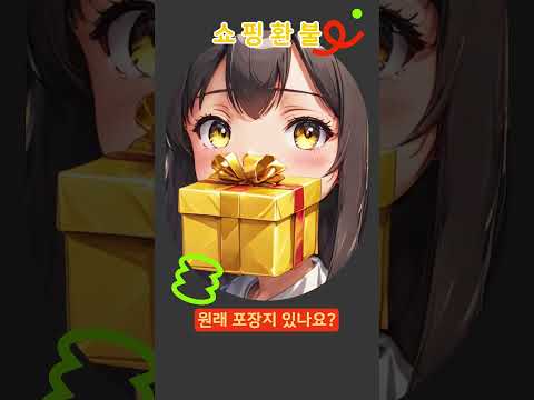 쇼핑 환불