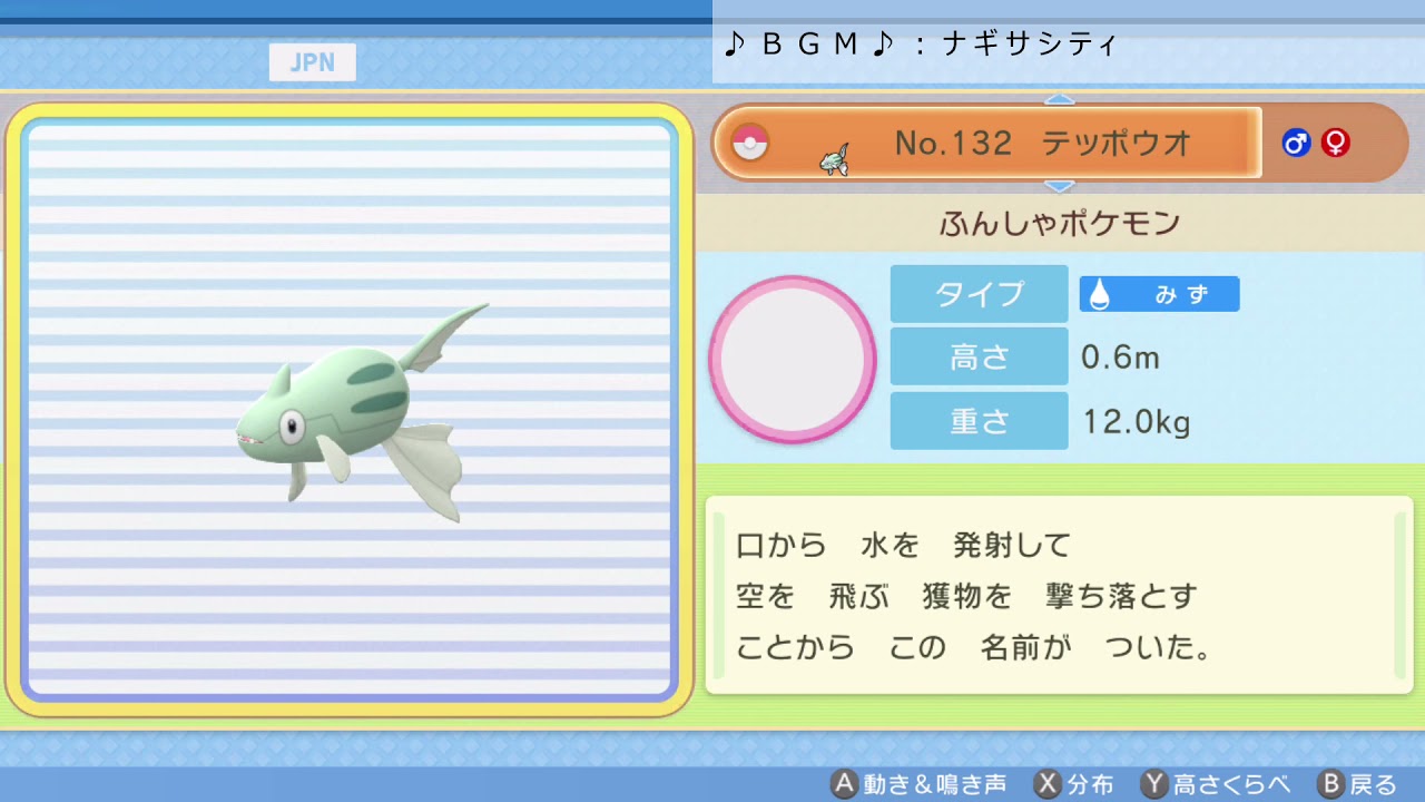 シンオウ図鑑ｎｏ １３２ テッポウオ ポケットモンスター ブリリアントダイヤモンド シャイニングパール Youtube