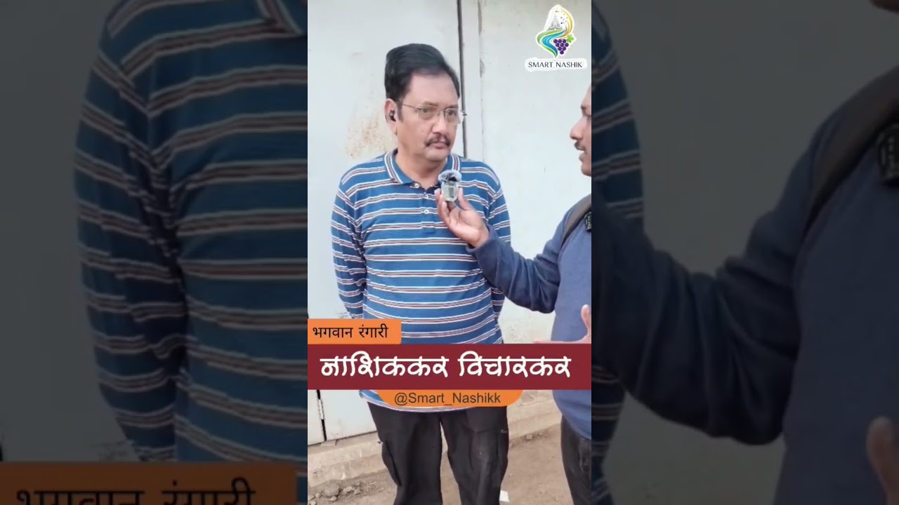 उमेदवार निवडताना शिक्षण पाहिले पाहिजे. नाशिककर विचारकर!