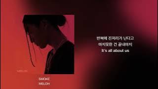 SMOKE - MELOH | 가사 | Lyrics