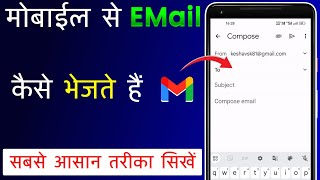 EMail Kaise Bhejte Hai | Mobile Se EMail Kaise Bhejte Hai | How To Send EMail On Mobile | EMail Sent