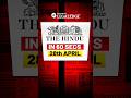 CLAT 2027 The Hindu #newzealand #india #fta #antidefectionlaw #clat2027 #clatpreparation #legaledge