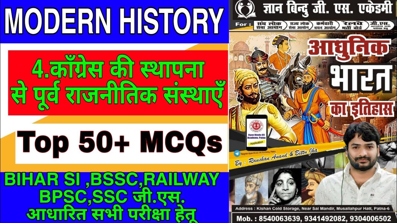 Gyan Bindu Modern History ||MCQs Chapter Wise||