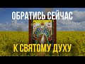 Прочти сегодня эту молитву и все задуманное случится!