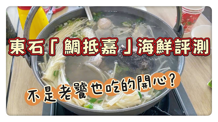 海鮮控必看！魚、蚵、火鍋、熟食通通499元吃到飽！不是老饕也吃得開心？