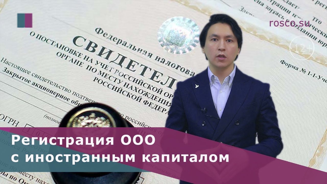 Учредитель иностранная организация