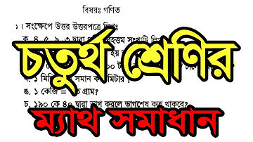 Class 4  Math Assignment Solution ||  চতুর্থ শ্রেনির ম্যাথ  এ্যাসাইনমেন্ট এর সমাধান