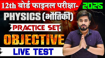 Class 12 Physics Ka Vvi Objective Question 2025 || Vvi Objective Question 2025 12th Physics