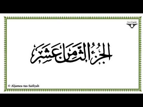 Juz 18 - Al-Mushaf al-Murattal