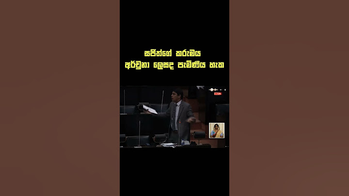 සජිත්ගේ කරුමය අර්චුණා ලෙසද පැමිණිය හැක😌 #sajithpremadasa #nppsrilanka #npp #jvpsrilanka #srilanka
