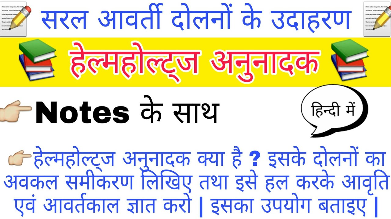 Helmholtz Resonator Simple harmonic oscillations YouTube