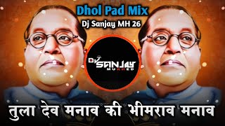 Tula Dev Manav ki Bhimrav Manav 💙 Dj song Bhim Jayanti Special Dhol Pad Mix Dj Sanjay devkatte