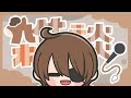 初めて朝雑談というものをやってみる【雑談】