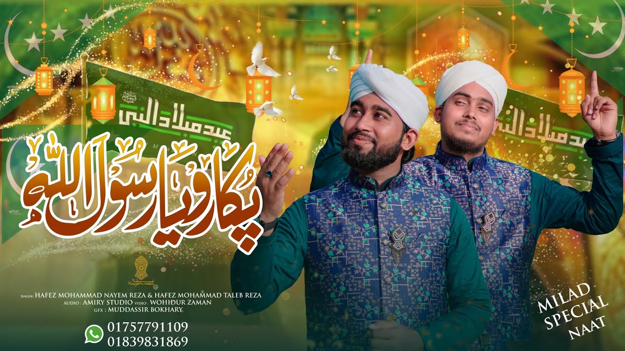 Pukaro Ya Rasool Allah ️ Nayem Reza & Taleb Reza / #islamicvideo # ...