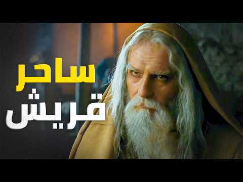 سحرة الجاهلية وأطباء الجن كيف سقطوا أمام النبي وعجزت قريش قصص العرب سحرة الجاهلية وأطباء الجن كيف سقطوا أمام النبي وعجزت قريش قصص العرب