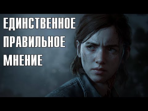 Видео: The Last of Us 2 обзор (Зебуро)