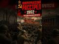 Новочеркасский расстрел (1962): Трагедия рабочего протеста