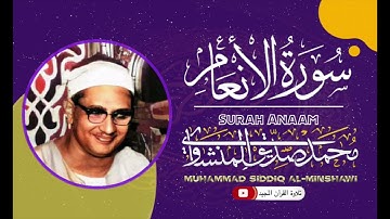 حلق في سماء الإبدااع مع المنشاوي ❤️❤️ |  مقام النهاوند | سورةُ الأنعامِ
