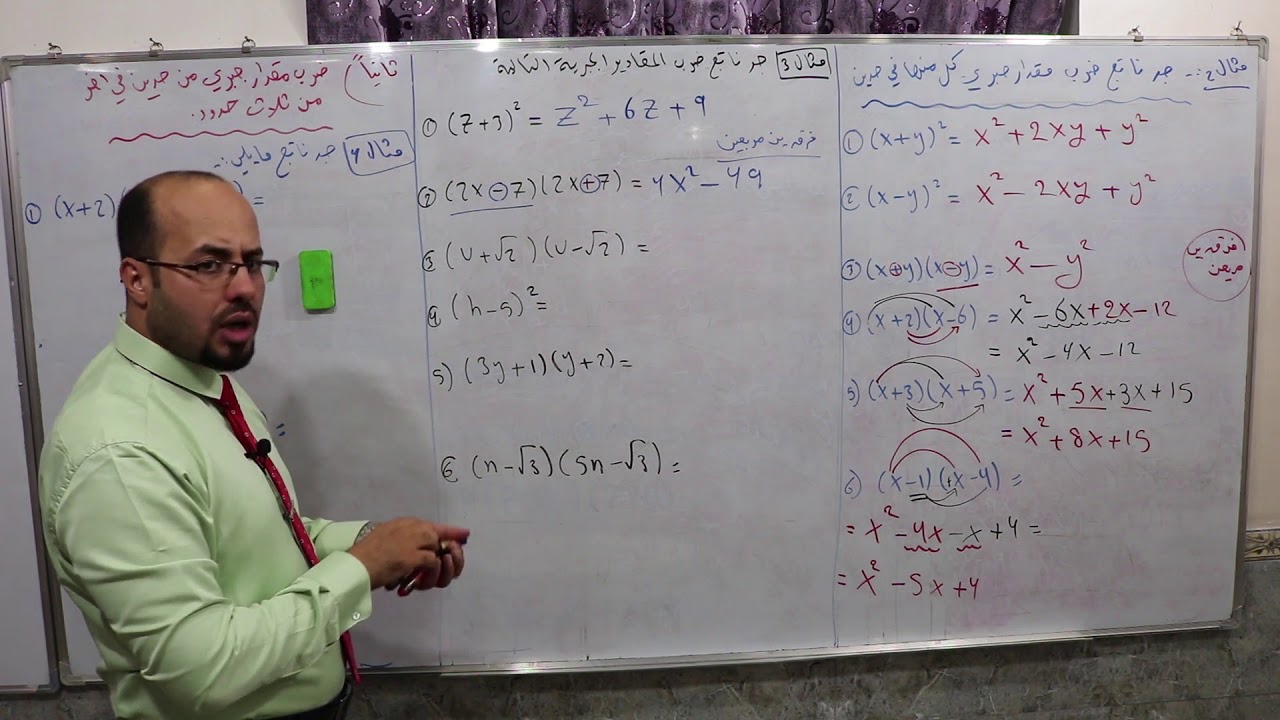 الفصل الثاني . الدرس 2. حل اسئلة الفرق بين مربيعين .الفرق ومجموع مكعبين. مكعب حدين