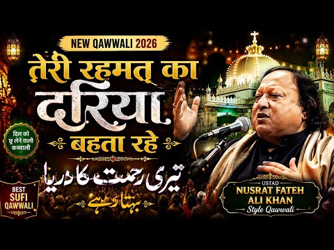 Teri Rehmat Ka Dariya | تیری رحمت کا دریا | Heart Touching Sufi Qawwali 2026 | New Qawwali
