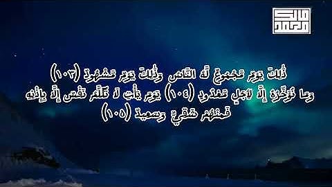 " وما ظلمناهم ولكن ظلموا أنفسهم" #تلاوات #قرآن #راحة_نفسية #مصحف 