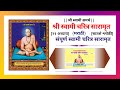 Shri Swami Samarth Charitra Saramrut Full | संपूर्ण श्री स्वामी समर्थ चरित्र सारामृत | Kunal Wagh