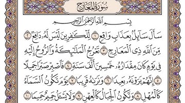القرآن الكريم كاملا .رقم السورة 70 سورة المعارج The Holy Quran in full. Surah n 70 Surah Al-Maarij