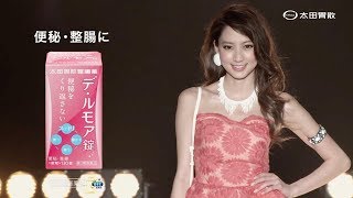 太田胃散整腸薬  デ・ルモア錠「デ・ルモア錠サイクル」篇 30秒